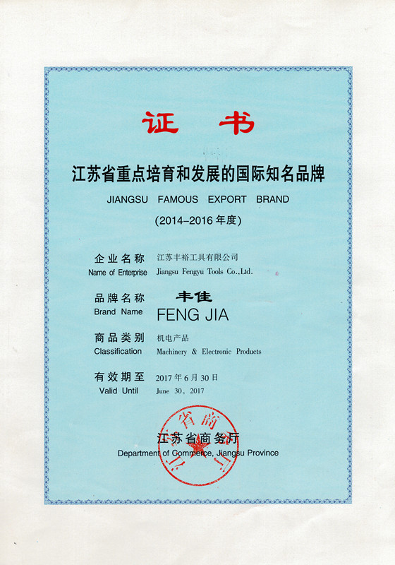 江苏省重点培育和发展的国际知名品牌